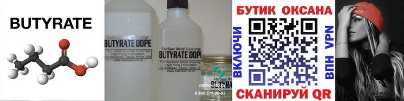 Купить закладки  Артёмовский  БУТИРАТ жидкий экстази